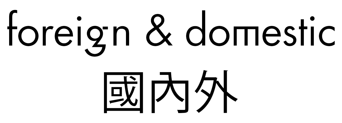 foreign & domestic